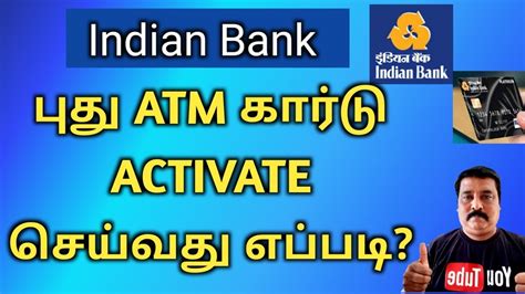 Indian Bank New Atm Card Activation எப்படி செய்வது Tamillearn To Win Tamil Youtube