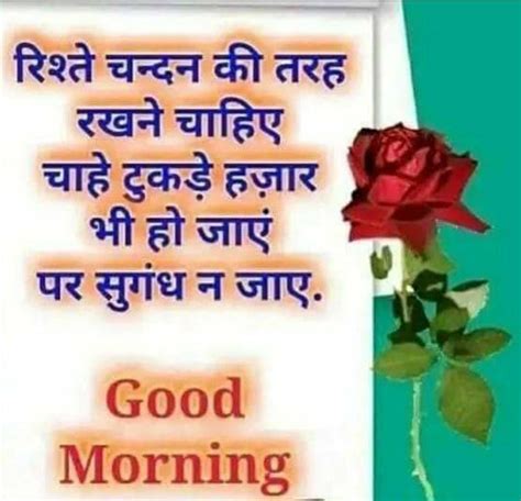 Pin By Dinesh Kumar Pandey On Su Prabhat Good Morning Hindi Quotes Beautiful Morning