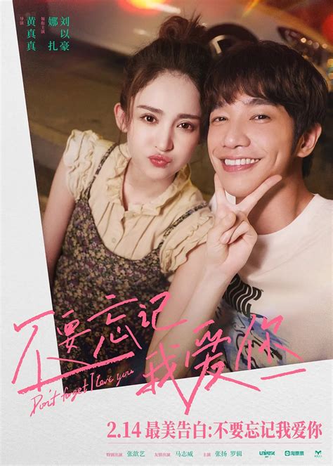 Review Dont Forget I Love You 2022 Sino Cinema 《神州电影》