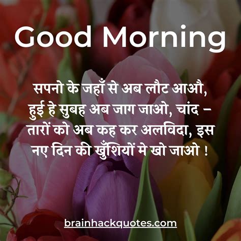 32 Good Morning Quotes and Wishes in Hindi सपरभत सवचर