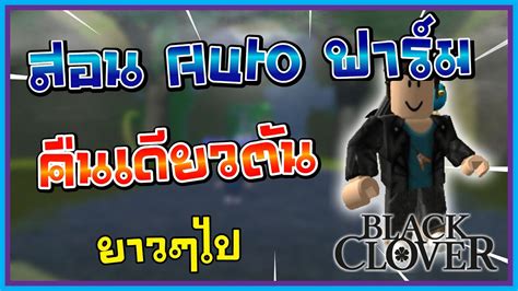 Dark clover codes have recorded the codes of the game black clover shared by game producers through twitter. Roblox : Black Clover Grimshot สอน Auto Farm คืนเดียวตัน ...