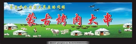 羊肚絲 布袋羊肉 羊肉串 碎羊肉白玉湯 薏仁茯苓羊肉煲 養生鍋 連鍋羊肉爐 麻辣羊肉鍋 吉祥如意 三羊開泰 香茅羊肉鍋 西芹炒羊排 蒜味羊排烤肉飯 沙茶. 蒙古烤肉大串图片_海报设计_广告设计_图行天下图库
