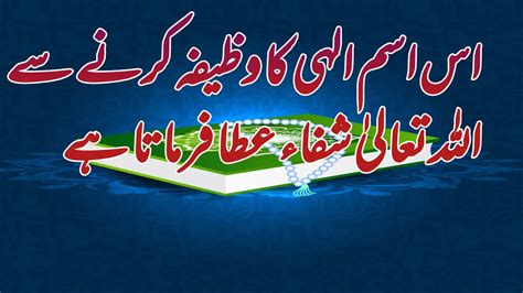 Har Bimari Se Shifa Ki Dua In Urdu Wazifa Online Official