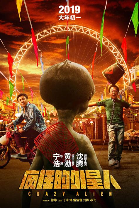 We did not find results for: Review: Crazy Alien (2019) | Sino-Cinema 《神州电影》