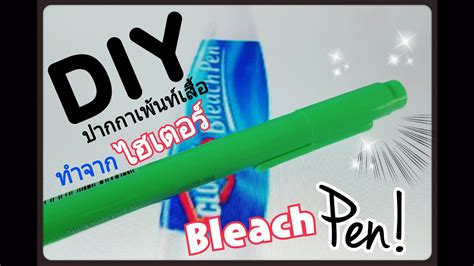 Diy bleach pen tank top. DIY Homemade Bleach Pen ทำปากกาเขียนลายผ้าเก๋ๆ ด้วยไฮเตอร์ ...