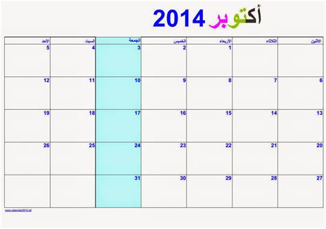 تقويم شهر أكتوبر 2014 2016 Blank Calendar Calendar En Albumicla