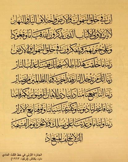 Detail Contoh Kaligrafi Surat Al Baqarah Ayat Koleksi Nomer