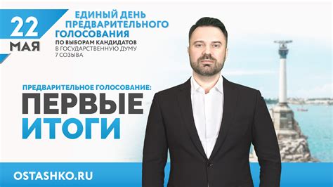 Да всех прессуют, голосовать на праймериз единой, у нас тоже но, в принципе, проверить все равно. Предварительное голосование: первые итоги
