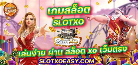 เกม Slotxo สามารถ เข้าเล่น สล็อต Xo เว็บตรง มาใหม่ ที่ ดีที่สุด ได้แล้ว