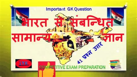 Gk To Improve Your Knowledgegk Quizgeneral Knowledgeindia Gk