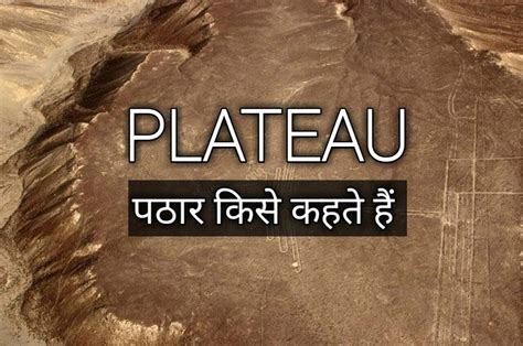 किस ग्रह का कोई उपग्रह नहीं है? पठार किसे कहते हैं? पठारों का वर्गीकरण | What Is Plateau ...