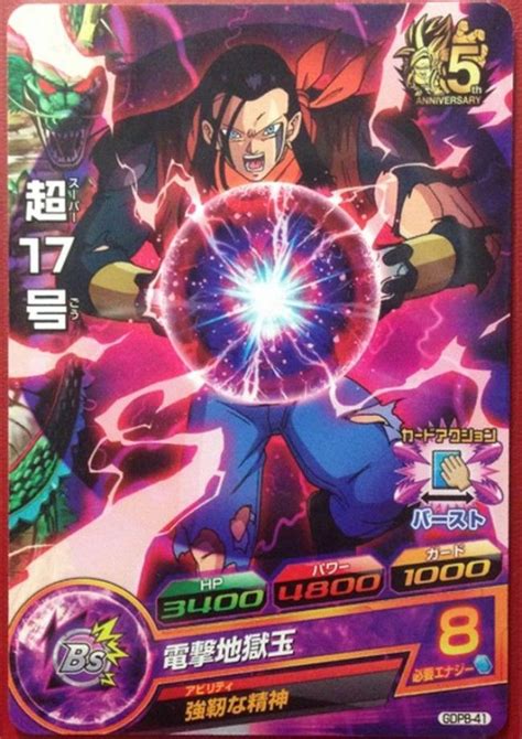 Super 17 absorbed 18 looks mostly like normal super 17, yet. VHTF NEW Dragon Ball Heroes GDPB-41 Super Android 17 FREE ...