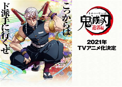 Demon Slayer Kimetsu No Yaiba Season 2 Anime Announced Orends Range