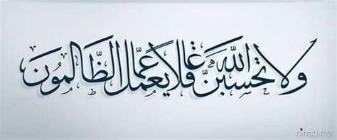 يوم الإثنين 30 سبتمبر في العام 1974م. إنما يؤخرهم ليوم تشخص فيه الأبصار | Islamic calligraphy ...