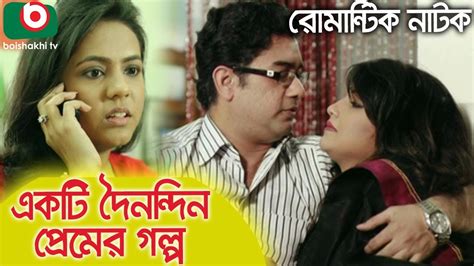 Bangla Romantic Natok Ekti Dainandin Premer Golpo Adnan Faruk