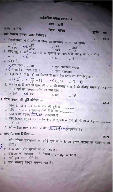 Mp Board Half Yearly Exam Paper Class Th Math Download