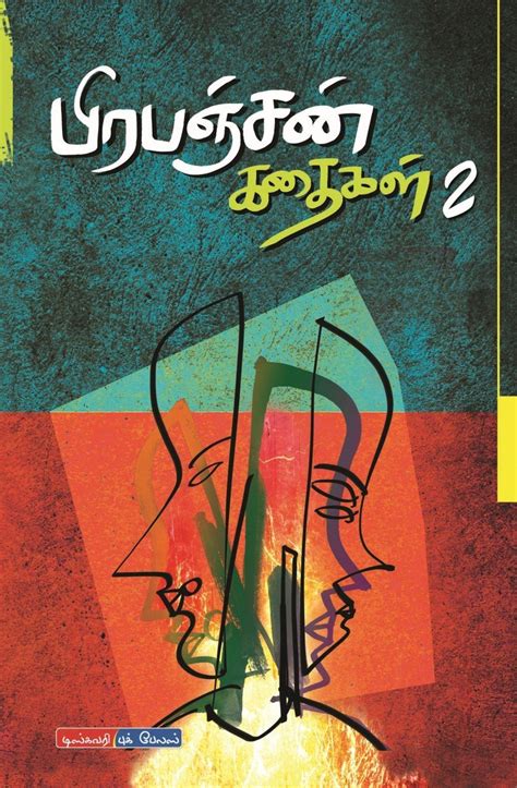 Routemybook Buy Prapanjan Kathaikal 3 Vol பிரபஞ்சன் கதைகள் 3