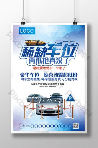 Car Parking Space Grab Poster Psd Free Download Pikbest