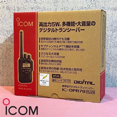 保証書あり Icomアイコム 携帯型 デジタルトランシーバー Ic Dpr7s Plus 簡易無線機 未使用c2552｜代購幫