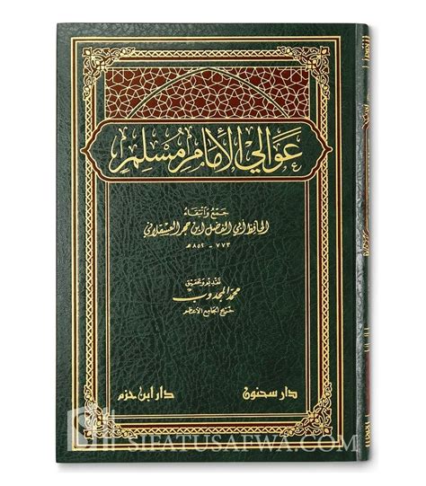 'Awali al-Imam Mouslim - Ibn Hajar al-'Asqalani (852H)
