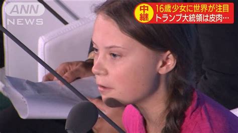 国連で16歳少女が“涙の訴え” 各国メディアは