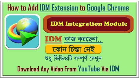 Idm is an internet download manager for downloading files and managing downloaded files. How to Add IDM Extension to Google Chrome - YouTube