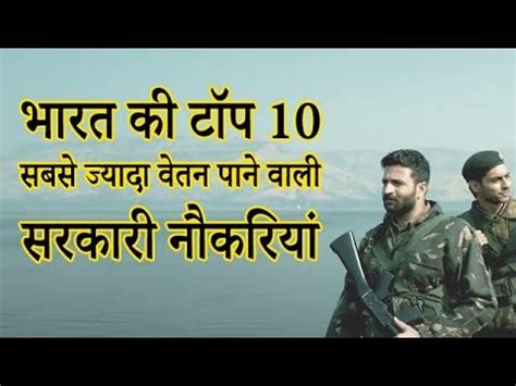 Teaching jobs are the most peaceful jobs. Highest Paid Government Jobs in India || Govt Jobs 2020 ...