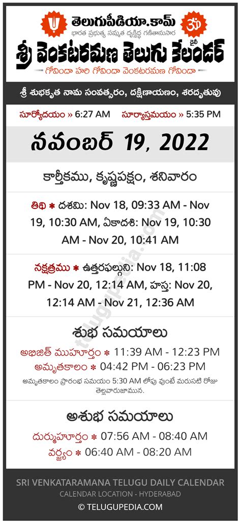 November 19 2022 Venkataramana Telugu Calendar Tithi Nakshatram