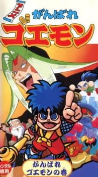 Ganbare Goemon Gogoanime News