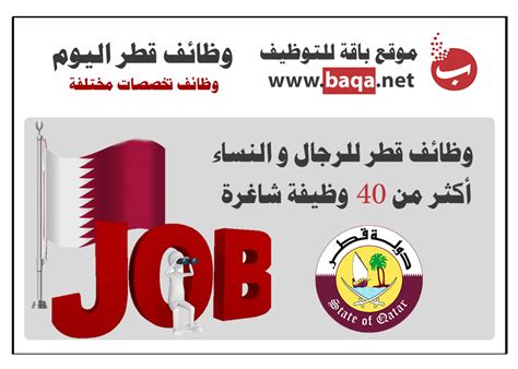 وظائف و فرص عمل في قطر مارس 2020 موقع باقة للتوظيف