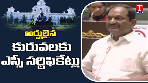 Minister Koppula Eshwar On Caste Certificate Issues Ts Budget Session