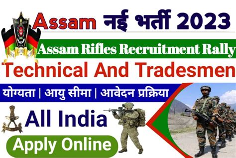 Assam Rifles Recruitment Rally 2023 Online Apply For 616 Posts