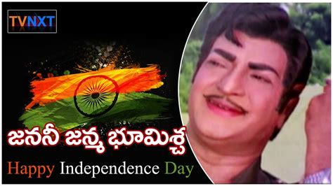 Independence Day Special Janani Janmabhoomischa Video Song Ntr Sridevi Tvnxt Telugu