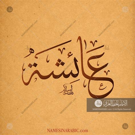 Aisha Name In Arabic X Wallpaper Teahub Io