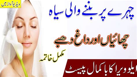 Skin Care Tips In Urdu Chehre Ke Daag Dhabbe Our Siya Chaiyan Khatam Karne Ka Asan Tarika