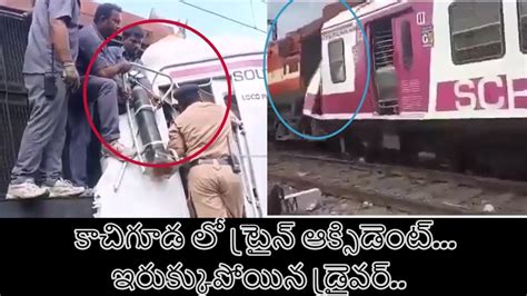 train accident at kacheguda railway station local mmts train accident in hyderabad youtube