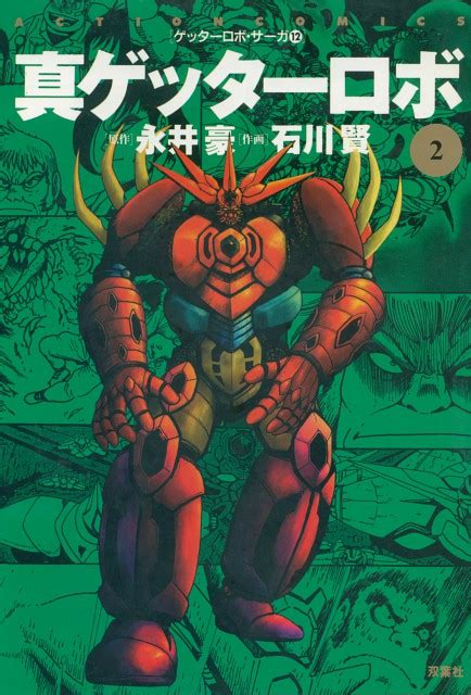 Getter Robo Manga Shin Getter Robo Vol Minitokyo