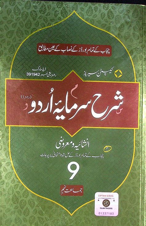 Sharah Sarmaya E Urdu Class 9 Key Book Iftikhar Book Depot