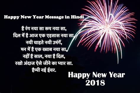 Happy New Year Message In Hindi Font Quotes Images Poem