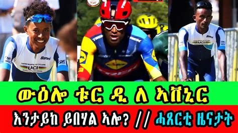 Eritrean Sport Update Cinema Semere Sport News