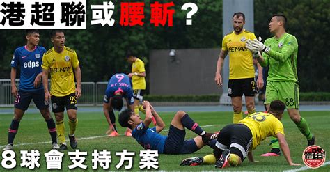 See more of 香港超級聯賽 hong kong premier league on facebook. 【港超聯】8球會贊成腰斬球季 前5位明年初「小聯賽」爭亞洲賽資格 - 體路 Sportsroad