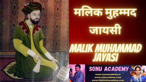 मलिक मुहम्मद जायसी Malik Muhammad Jayasi Indian Hindi Poet साहित्यकार का जीवन परिचय Youtube