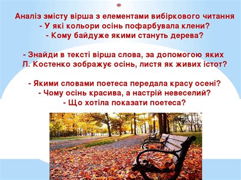 Природа, яку описує ліна костенко у своїх поезіях — ніжна, чарівна, неймовірна. Тема: Життя і творчість Ліни Костенко. Краса і почуття.