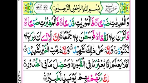 Surah Al Adiyat Full Surah Al Adiyat Hd Arabic Text Ep23 Youtube