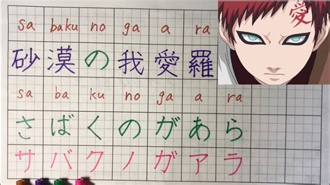 How To Write Gaara Of The Desert In Japanese Naruto Kanji