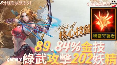 【天堂m】 3分鐘看帳號系列【5 25萬內帳號專區】 8984、金技【精靈王】、綠武、攻擊202、恐慌、妖精 Ep358 Youtube