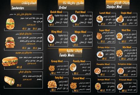 منيو مطعم تشيكوز فرايد تشيكن منيو مطاعم مصر