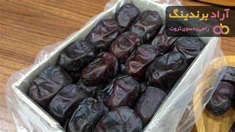 خرید و قیمت انواع خرما زاهدی بوشهر آراد برندینگ