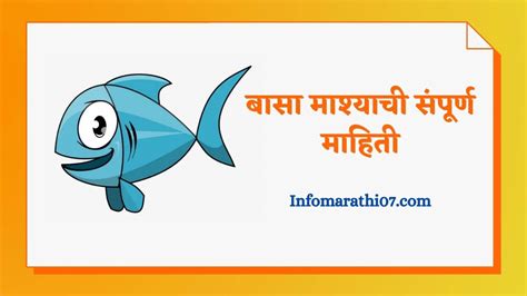 बासा माश्याची संपूर्ण माहिती Basa Fish In Marathi