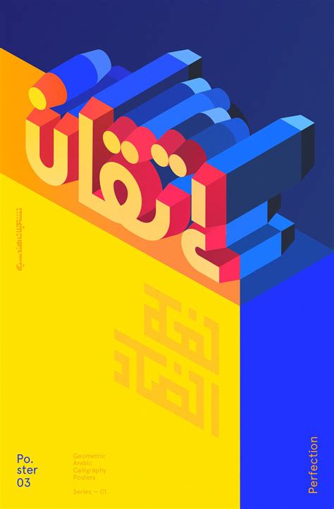 Arabic Typographic Posters By Mohamed Samir Inspiration Grid Design Inspiration